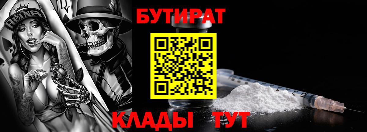 БУТИРАТ BDO 33%  Вход с VPN  Бутират  Сухой Лог 