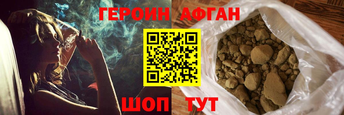 Героин  ГЕРОИН Афган  Вход с VPN  Сухой Лог 